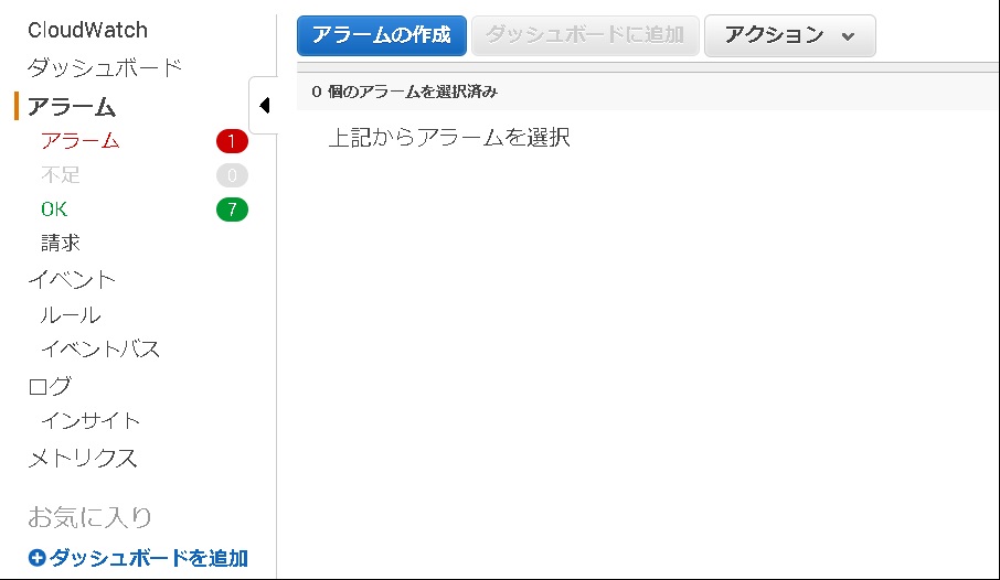 AWS_CloudWatch_1_create_alarm