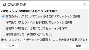 セッションの保持方法選択