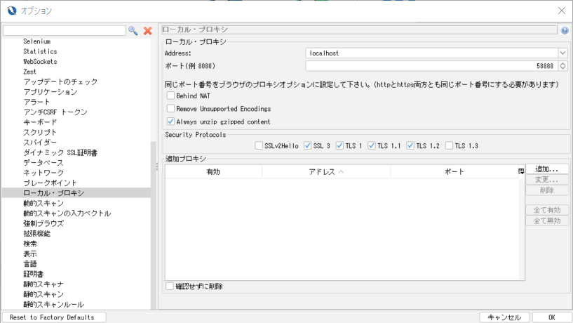 プロキシ設定