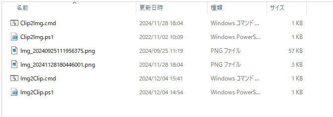 PowerShell によるクリップボード活用術(画像編)