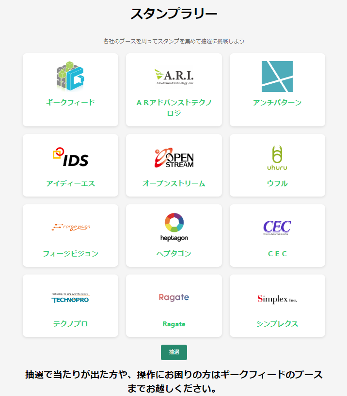 Amazon Bedrockでコード生成したスタンプラリーアプリをAWS Summit Japanで展示するまで