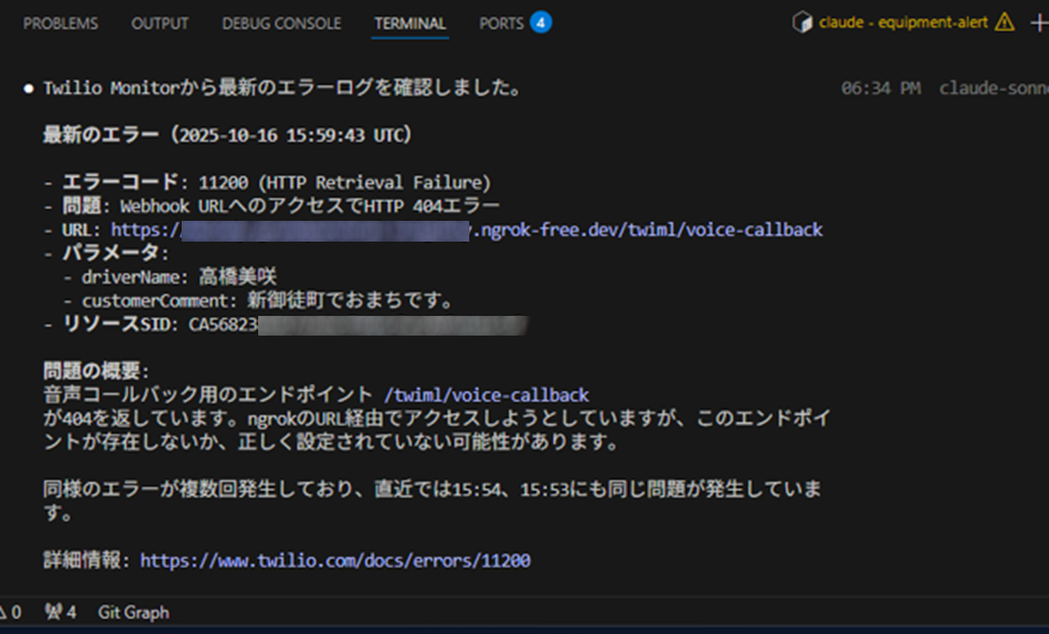 「電話がつながらない！」をAIに丸投げ。Twilio Monitor MCP Serverを作ってOSSで公開した話